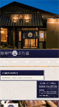 Mobile Screenshot of buta-fuku.com